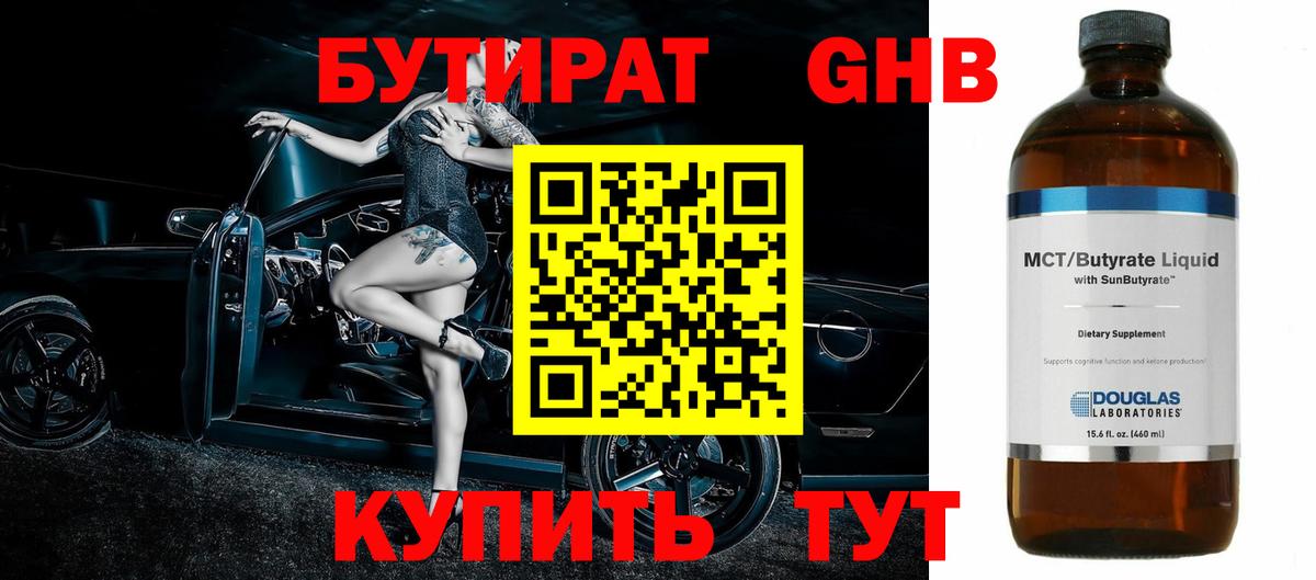 БУТИРАТ бутандиол Советская Гавань