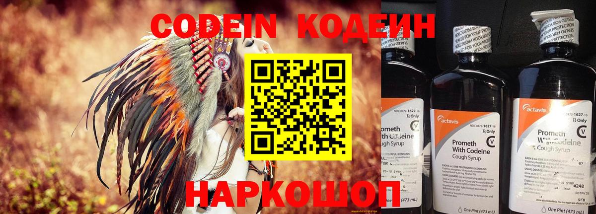 Кодеиновый сироп Lean напиток Lean (лин) Советская Гавань