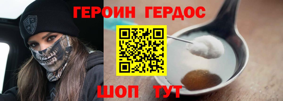 Героин герыч Советская Гавань