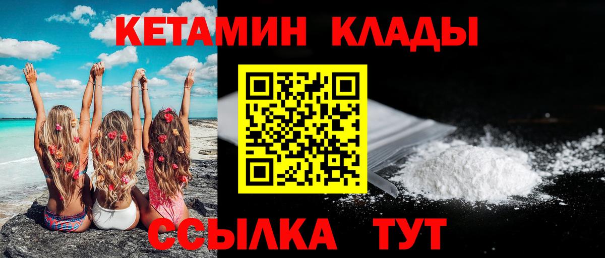 КЕТАМИН VHQ  Вход с VPN  Советская Гавань 