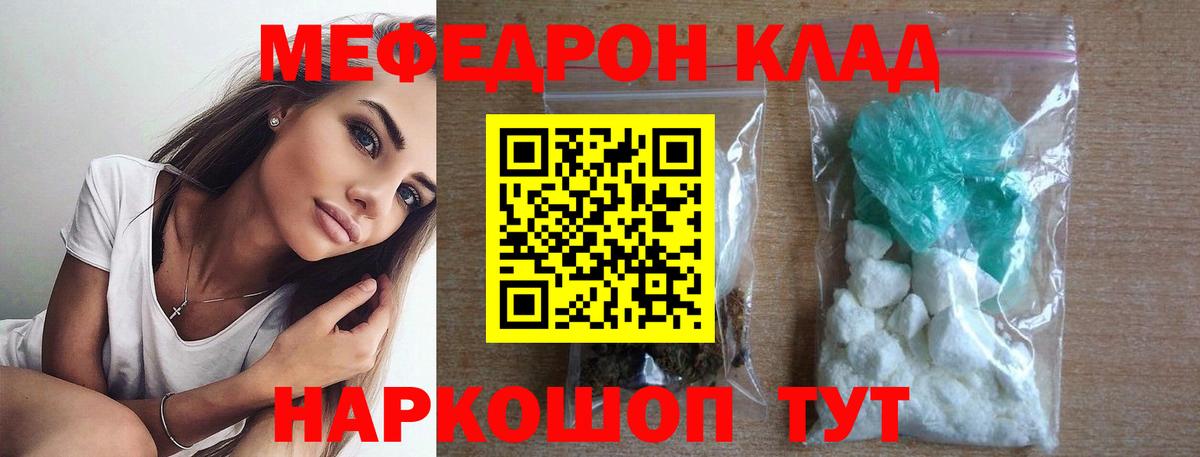 Советская Гавань  МЕФ VHQ  Мефедрон  МЯУ-МЯУ кристаллы  Вход с VPN  Мефедрон 