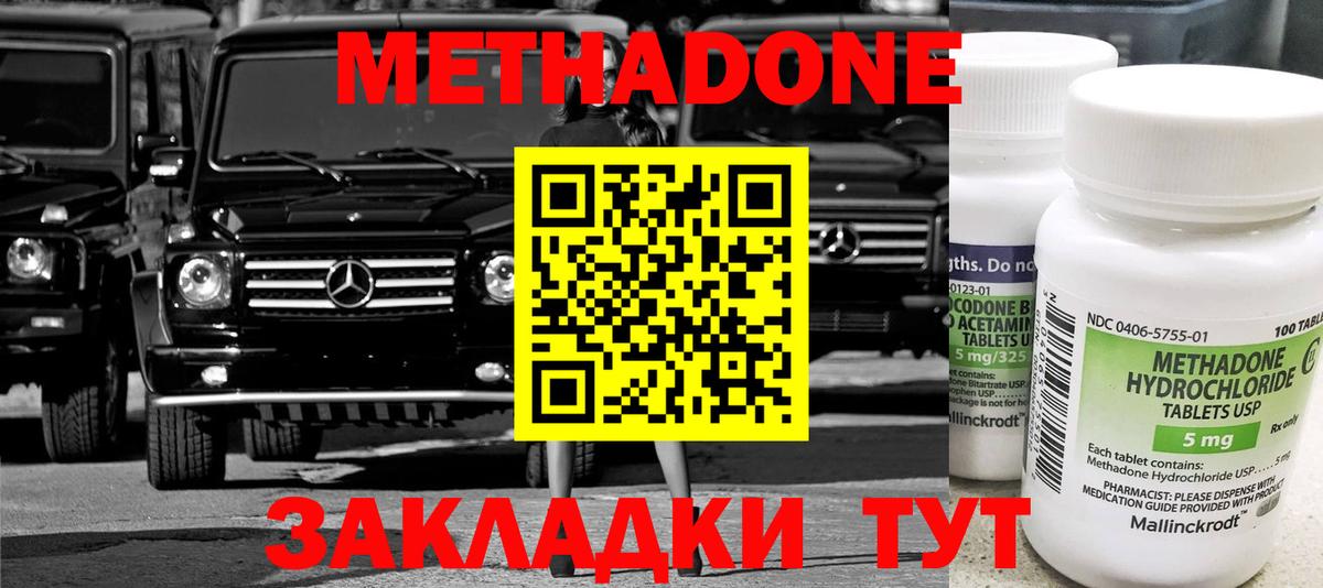 Метадон белоснежный Советская Гавань