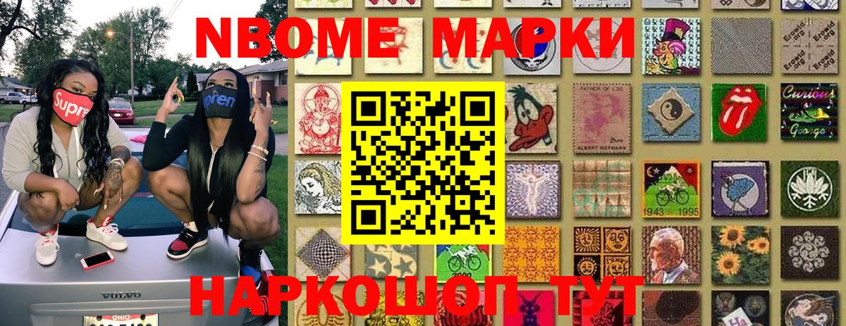 Наркотические марки 1,5мг  Марки N-bome  Советская Гавань  Вход с VPN 