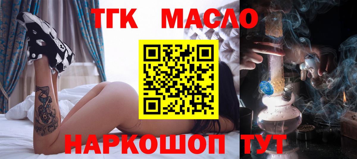 Советская Гавань  ТГК гашишное масло  Вход с VPN 
