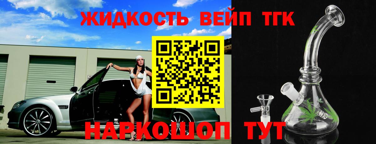 Дистиллят ТГК вейп с тгк Советская Гавань